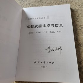 车载武器建模与仿真