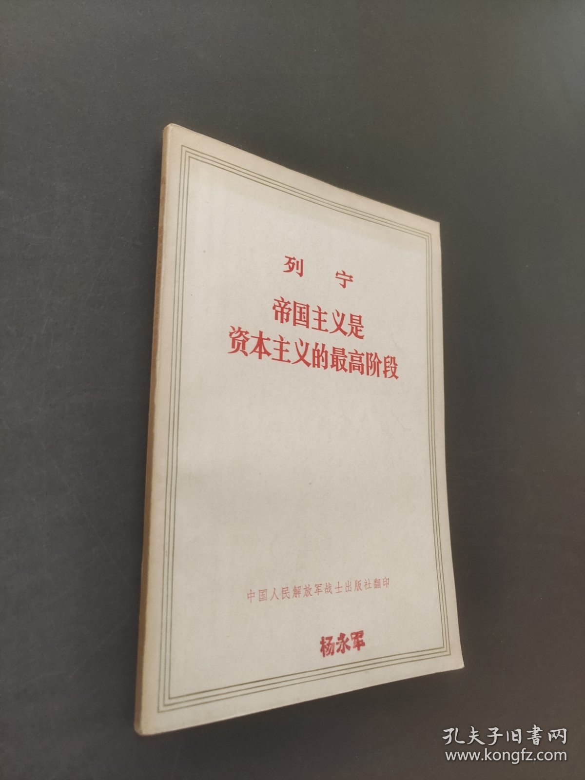 帝国主义是资本主义的最高阶段