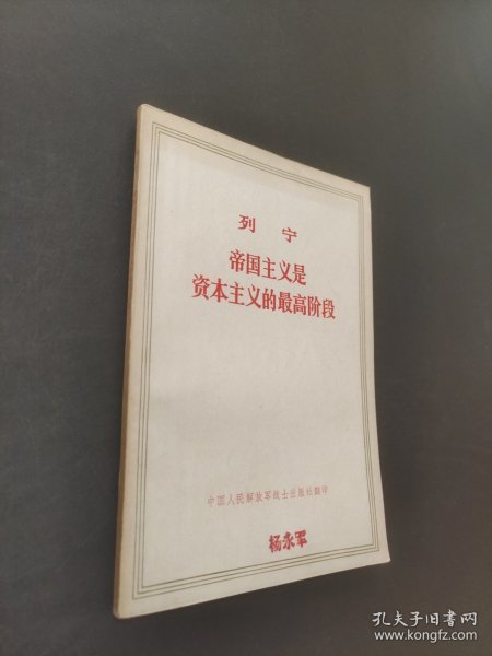 帝国主义是资本主义的最高阶段