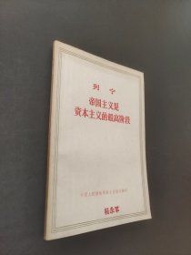 帝国主义是资本主义的最高阶段