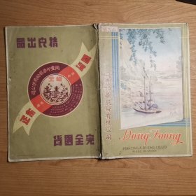 民国广告样品册，同丰印染股份有限公司样册（无样品布块）