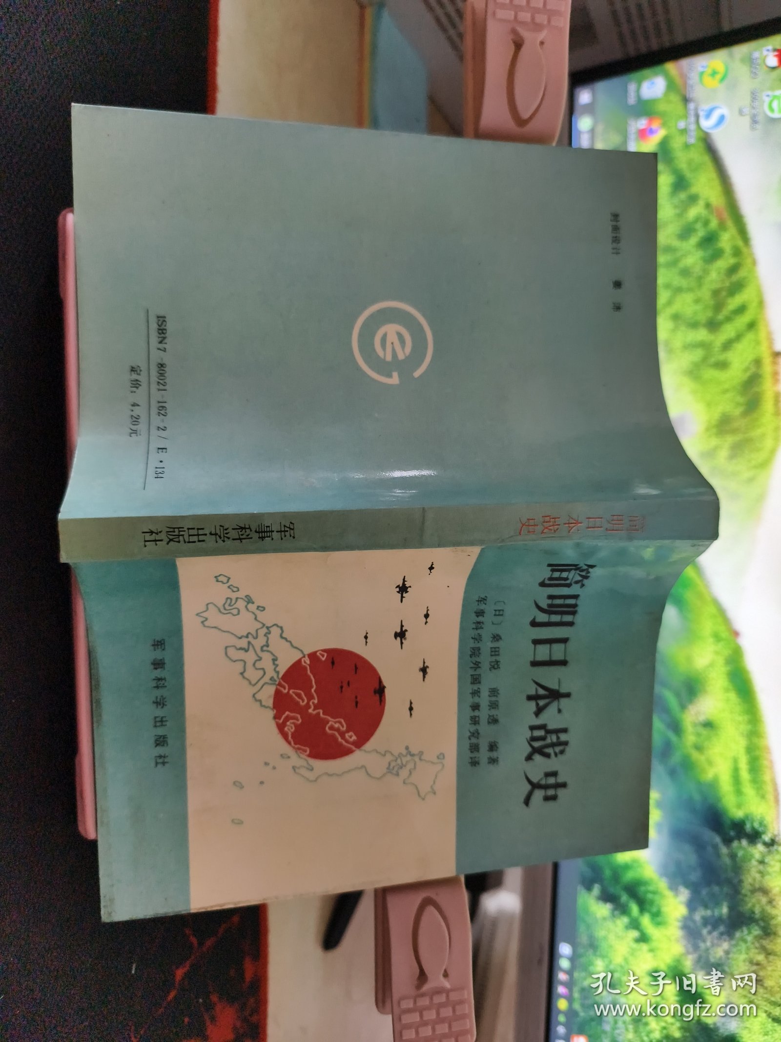 简明日本战史