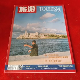 旅游2023年第5期