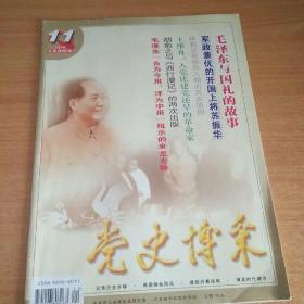 党史博采2010年11月上