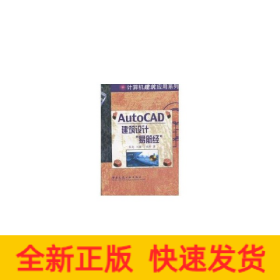 AUTOCAD建筑設(shè)計