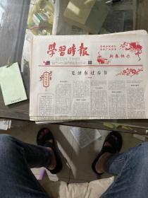 学习时报2020.1.24