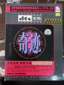 DTS CD碟 奇迹（1CD）男性品味