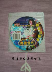 魔兽世界最新攻略集（光盘一张，裸碟。）