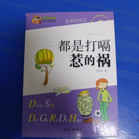 都是打嗝惹的祸 非偏远18包邮，不足18元的请下单前咨询，谢谢合作。