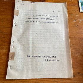 湖北省武汉市污水灌溉藕田的观察和研究