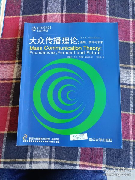 大众传播理论：Mass Communication Theory : Foundations, Ferment, and Future; 3 edition