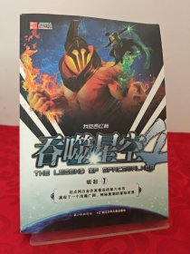吞噬星空4·崛起1