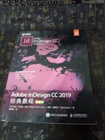 AdobeInDesignCC2019经典教程（彩色版）