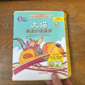 大猫英语分级阅读三级2(适合小学三.四年级)(9册读物+1册指导)