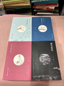 时光三白三部曲（兰溪日子、大雪无雪、去看桃花)及城市面孔共4册