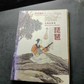 风华国乐 琵琶(2CD)