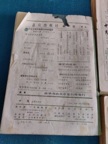 十月 1981年3,5,6、1982年1,4等5册合售