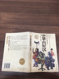 Q版梁山好汉