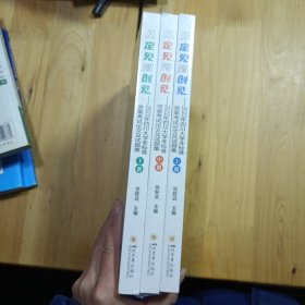 从定见到创见——2022年四川大学非标准答案考试论文及试题集（上、中、下册）