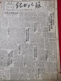 苏北日报1949年8月12日