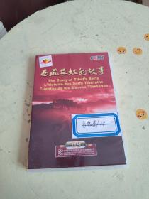 西藏农奴的故事（1 DVD）