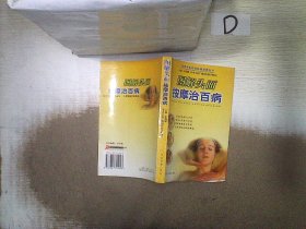 实用中医：图解头面按摩治百病 。