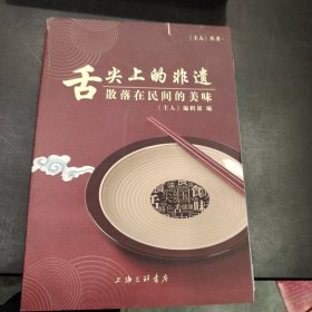 舌尖上的非遗：散落在民间的美味/《主人》丛书