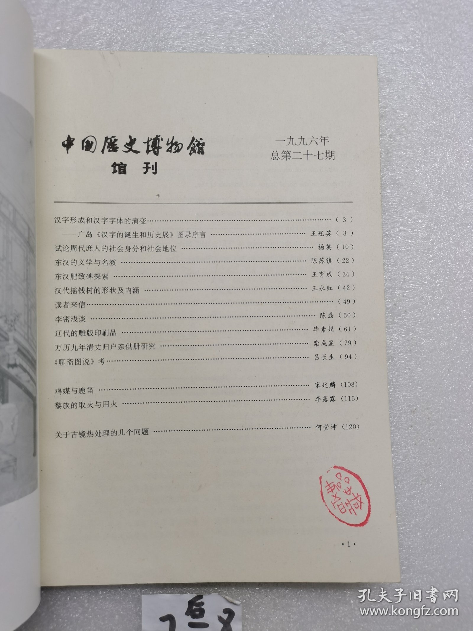 中国医史博物馆 管刊1996第2期。