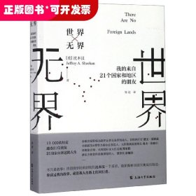 世界无界