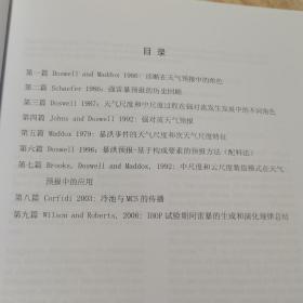 强对流天气分析和预报文献精选 大16开本 （货号:R1）