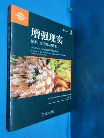 增强现实：技术、应用和人体因素