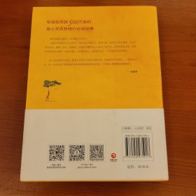 见未知的自己 张德芬著 湖南文艺出版社