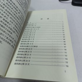 胜境隆阳 徐霞客隆阳游记解读