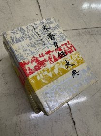 齐鲁烹饪大典35一本