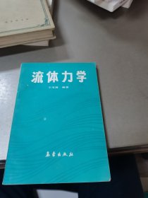 流体力学