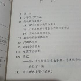 莫扎特管乐与弦乐协奏曲