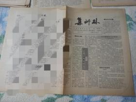 集邮林1991年10月试刊1号