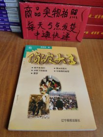 侦破大王 5