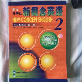 新概念英语2和练习册，共2本