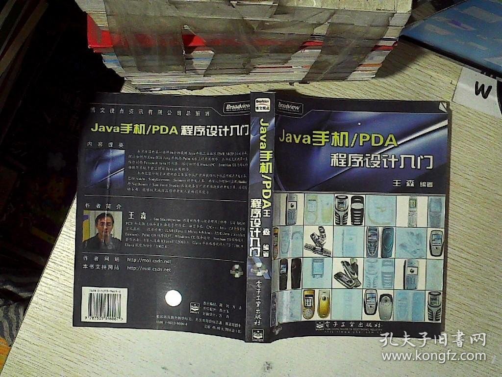 Java手机/PDA程序设计入门..  ..
