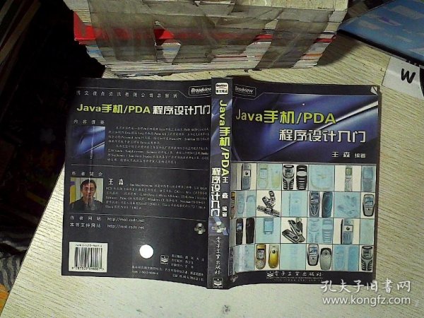 Java手机/PDA程序设计入门..  ..