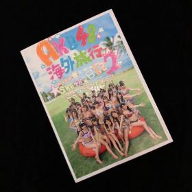 AKB48 SKE48 写真集 海外旅行日记2