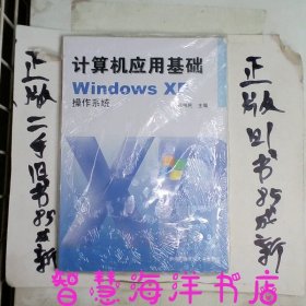 计算机应用基础WindowsXP操作系统