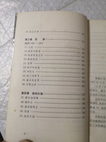 皇后泪-婉容自白