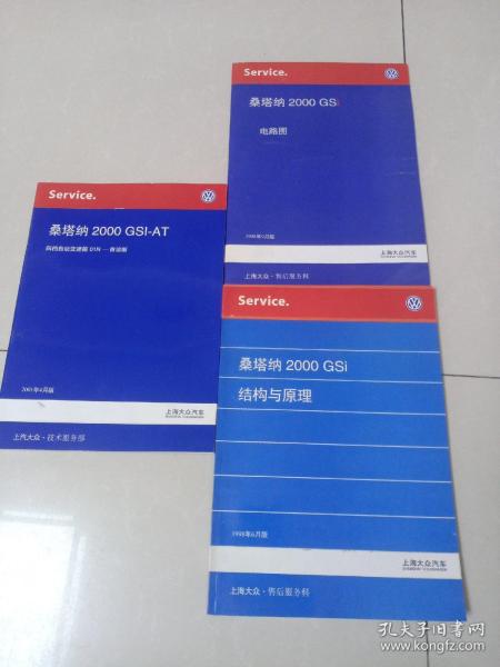 桑塔纳2000 GSi结构与原理   四档自动变速箱 01N 一自诊断  线路图 3本合售