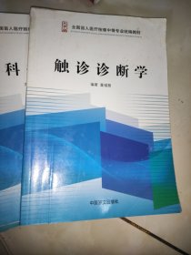 触诊诊断学