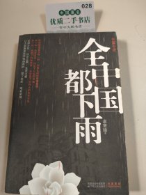 全中国都下雨