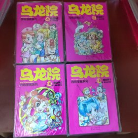 乌龙院四格漫画系列（第19卷）：潜伏水帝国