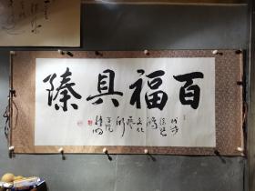 郭明，笔名忘言，1965年出生。现为北京新鸿美书画院副院长，北京大学书法创作高研班胡抗美导师工作室成员，中央电视台书画频道特邀专家，中国楹联学会会员，任教于徐悲鸿文化艺术学院。书法作品被北京人民广播电台、郭明  书法（精品）一幅  尺寸66—————134厘米（保真）