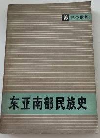 东亚南部民族史